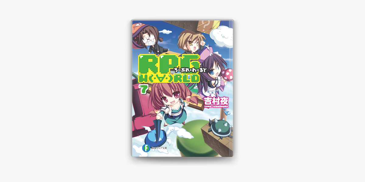 Apple Booksでrpg W Rld7 ろーぷれ わーるど を読む Apple Booksでrpg W Rld7 ろーぷれ わーるど を読む