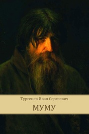 Муму - Ivan Turgenev