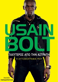 Usain Bolt, ταχύτερος από την αστραπή