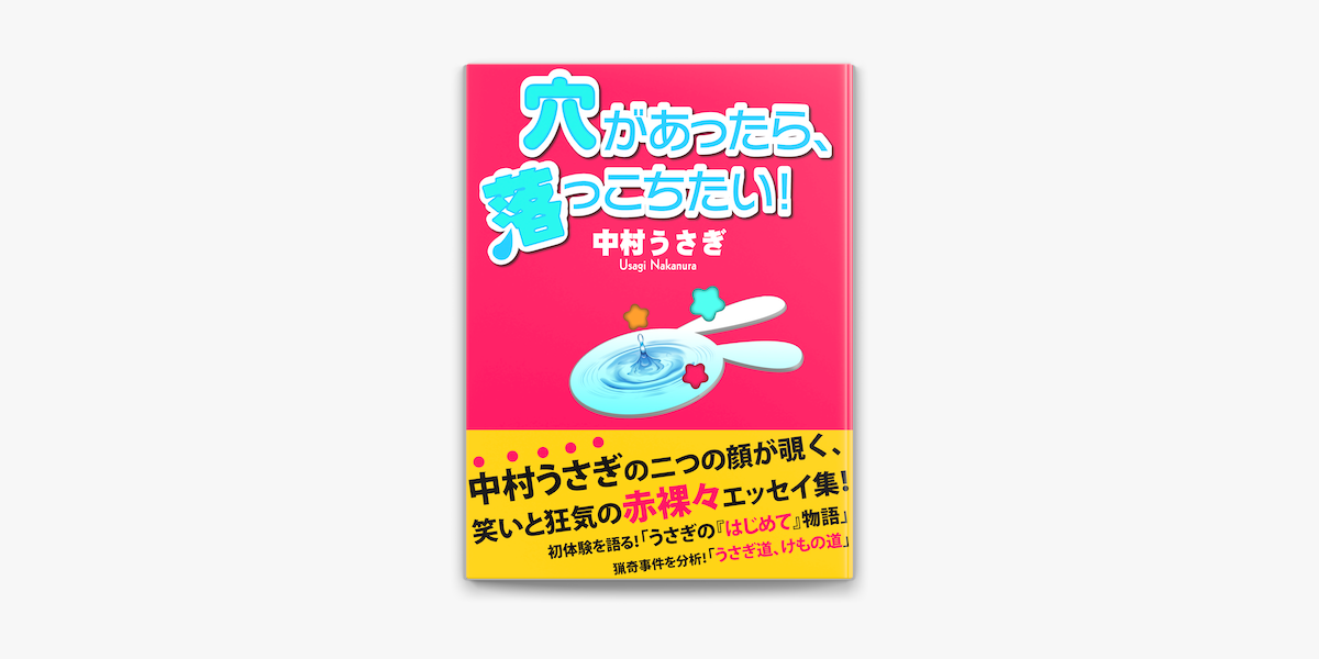 穴があったら 落っこちたい On Apple Books 穴があったら 落っこちたい On Apple Books
