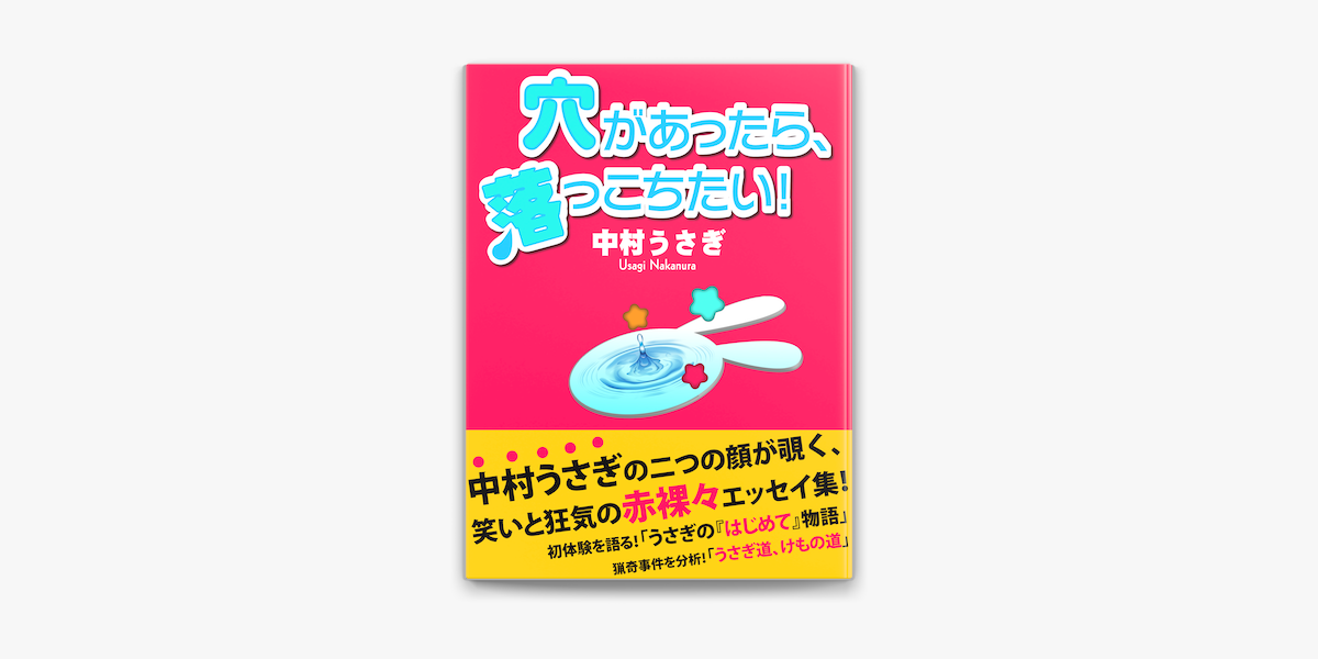 穴があったら 落っこちたい On Apple Books