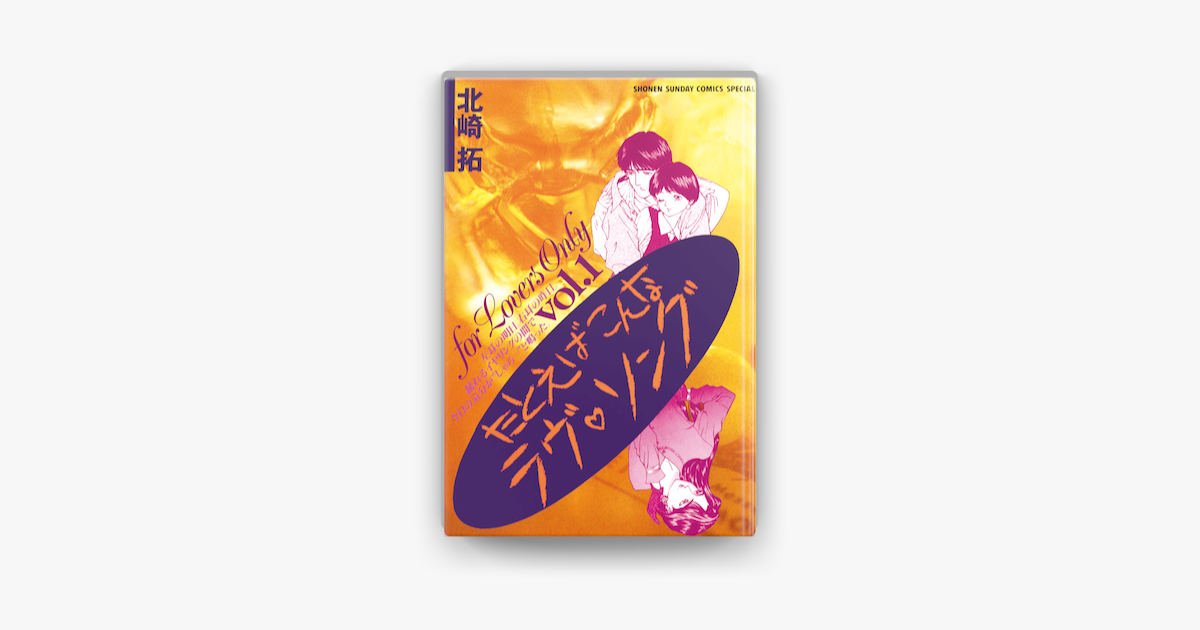 たとえばこんなラヴ ソング 01 On Apple Books たとえばこんなラヴ ソング 01 On Apple Books