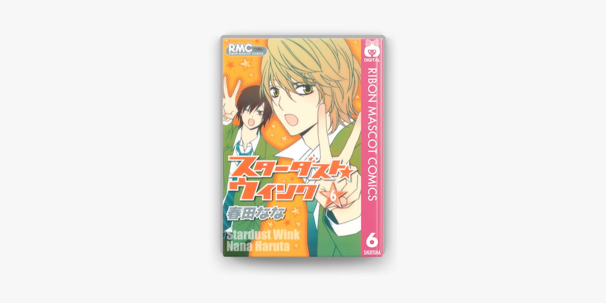 Apple Booksでスターダスト ウインク 6を読む Apple Booksでスターダスト ウインク 6を読む