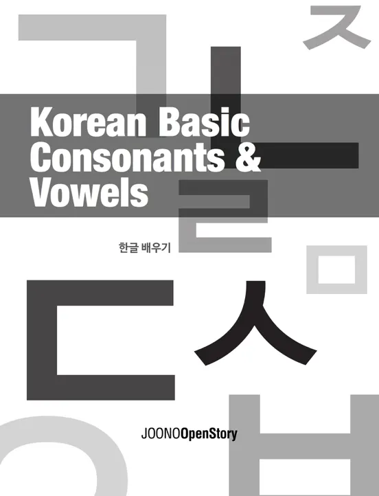 Korean Basic - Consonants & Vowels