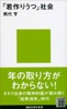 「若作りうつ」社会