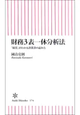 財務3表一体分析法
