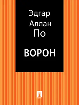 Read: Ворон