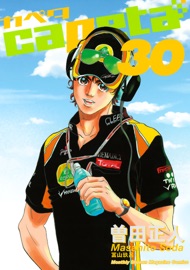 Capeta 30 曽田正人 Book Free Ebook Download Capeta 30 曽田正人 Book Free Ebook Download