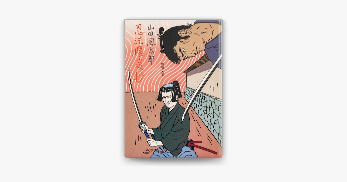 Apple Booksで忍法陽炎抄を読む