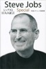 Steve Jobs Special ジョブズと11人の証言