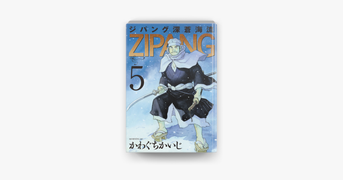Apple Booksでジパング 深蒼海流 5 を読む Apple Booksでジパング 深蒼海流 5 を読む