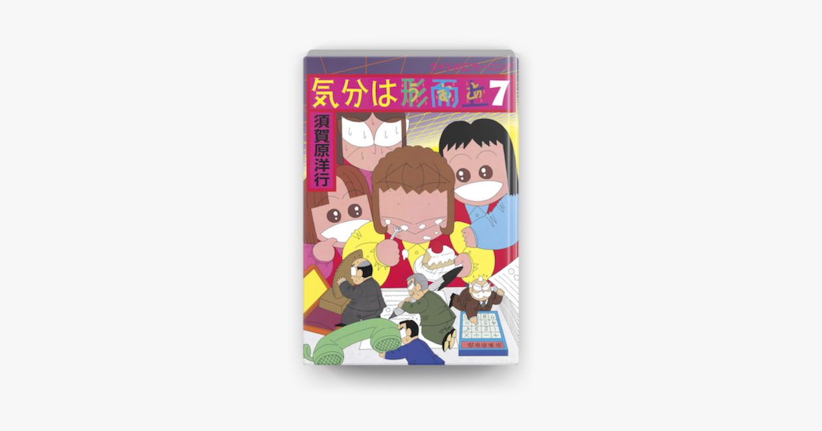 Apple Booksで気分は形而上 7 を読む Apple Booksで気分は形而上 7 を読む