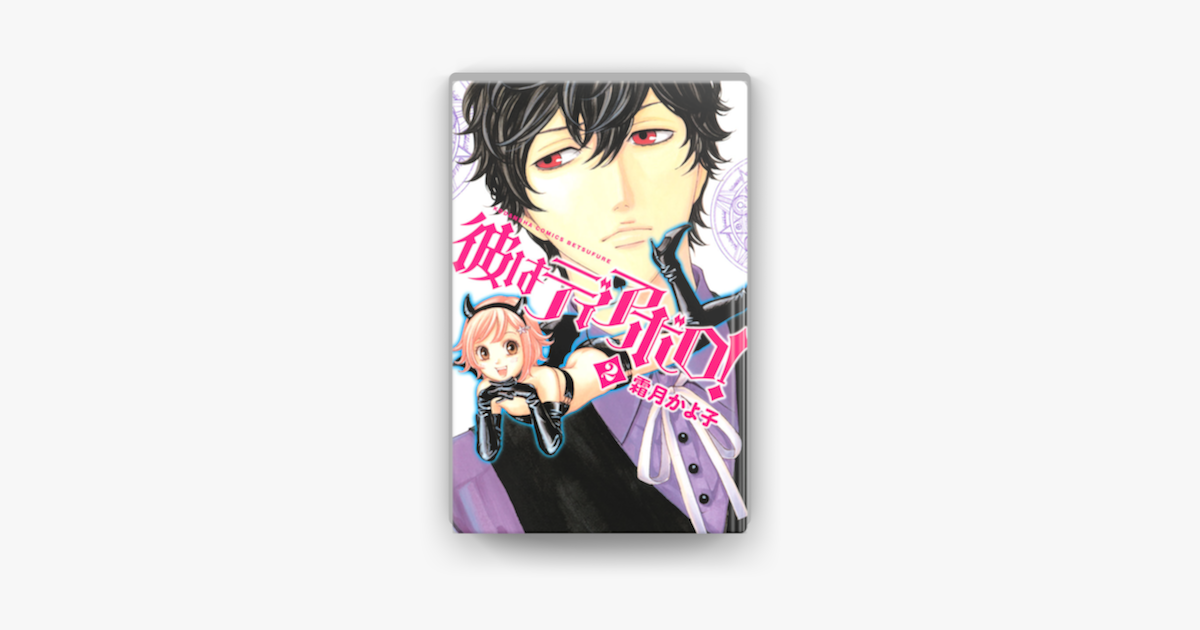 Apple Booksで彼はディアボロ 02 を読む