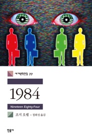 1984 - George Orwell