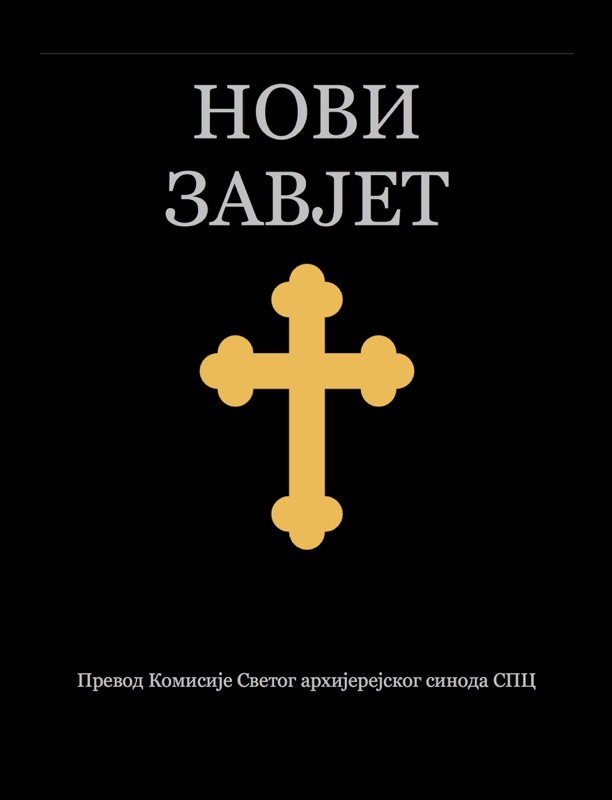 Novi Zavet