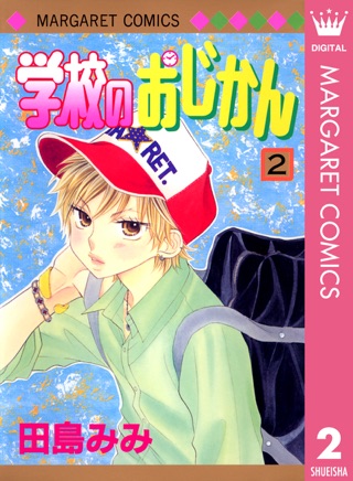 学校のおじかん モノクロ版 17 On Apple Books