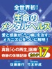 全世界初! 生命のメンタルヘルス 愛と感謝が「うつ病」を治す、メカニズムをついに解明! 真我「心の再生」医療 奇跡の体験記録 カルテ17