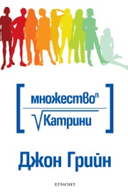 Множество Катрини