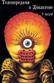 Телепередачи о Довлатове - Сергей Довлатов & Maxim Aleshin