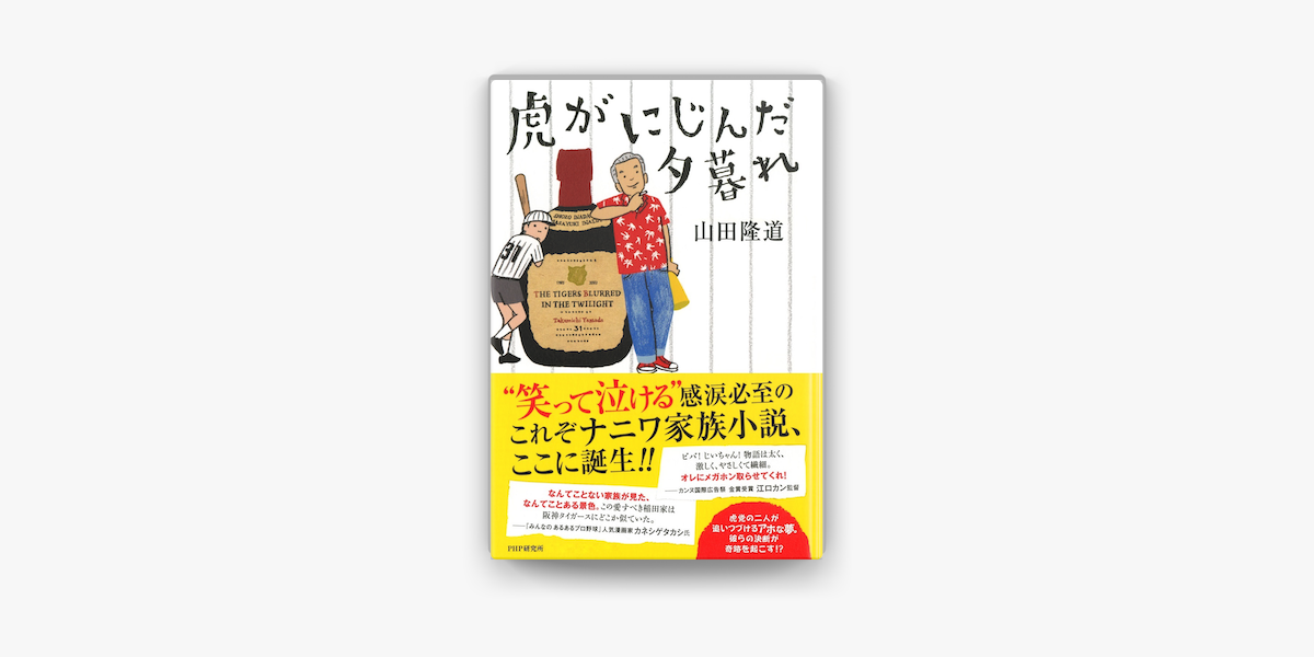 Apple Booksで虎がにじんだ夕暮れを読む