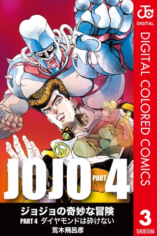 Apple Booksでジョジョの奇妙な冒険 第4部 カラー版 1を読む