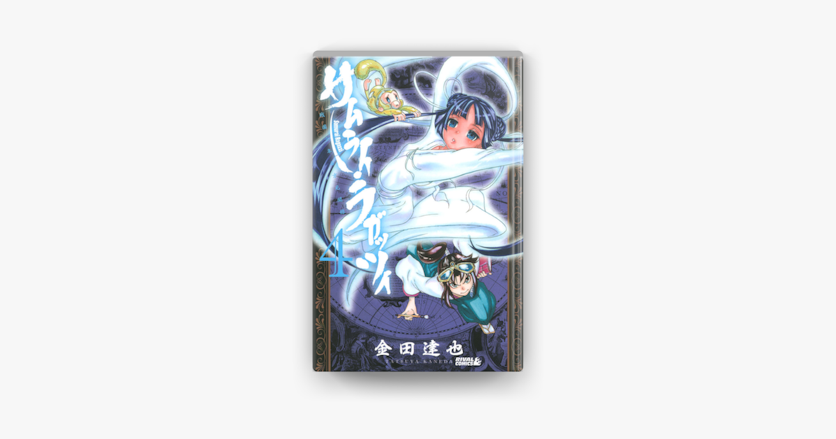 サムライ ラガッツィ 戦国少年西方見聞録 04 On Apple Books サムライ ラガッツィ 戦国少年西方見聞録 04 On Apple Books