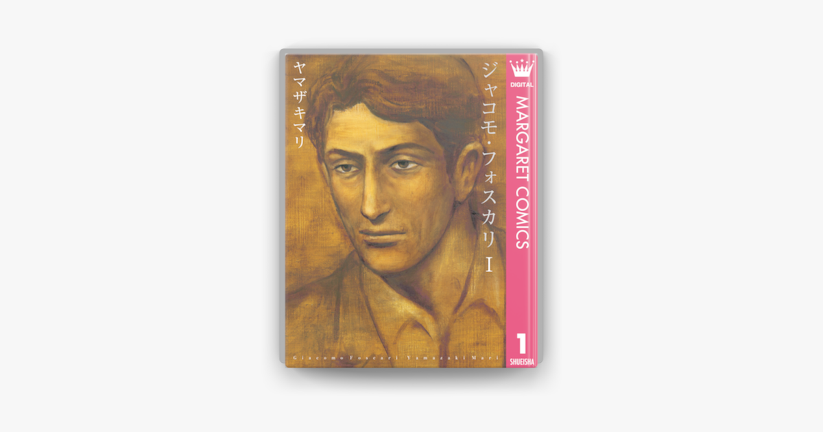 Apple Booksでジャコモ フォスカリ 01を読む Apple Booksでジャコモ フォスカリ 01を読む