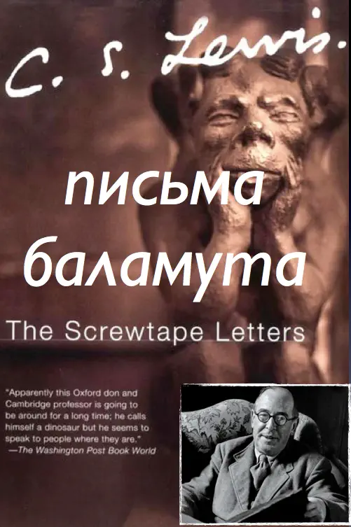 Письма Баламута (Pisma Balamuta)