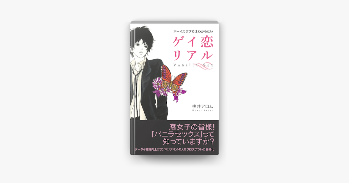 Apple Booksでボーイズラブではわからない ゲイ恋リアル 完全版 を読む Apple Booksでボーイズラブではわからない ゲイ恋リアル 完全版 を読む