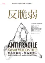 反脆弱