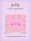 Tamil Alphabets