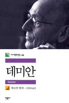 Read: 데미안
