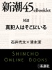 対談 真犯人はそこにいる