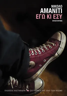 Read: Book Εγώ κι εσύ