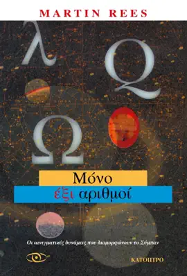 Read: Μόνο Book έξι αριθμοί