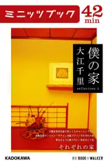 僕の家 sellection 4 それぞれの家