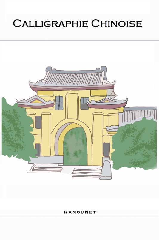 La calligraphie chinoise