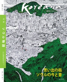 Koreana - Spring 2013 (Japanese) - Koreana