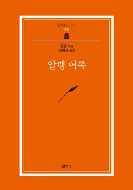 Read: 알랭 Book 어록