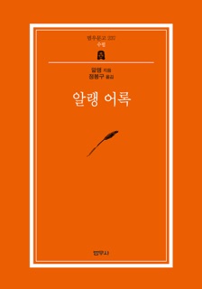 알랭 어록 by Alain