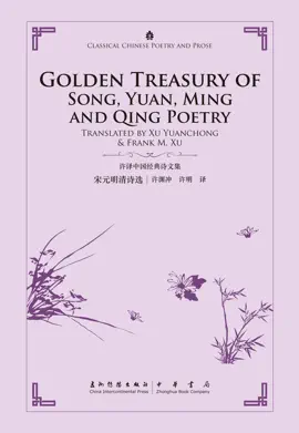 Read: Book Golden Treasury of Chinese Poetry in Song, Yuan, Ming and Qing Poetry