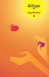 Tanhayi (Telugu)