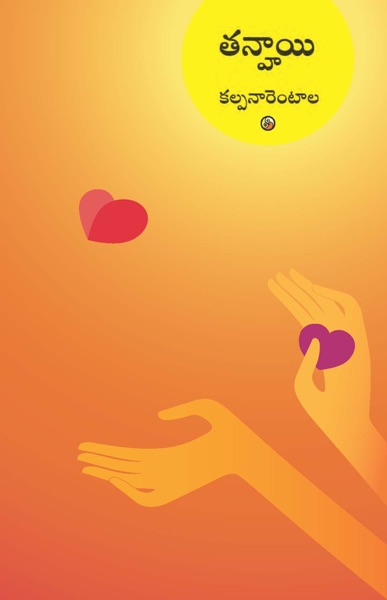 Tanhayi (Telugu)