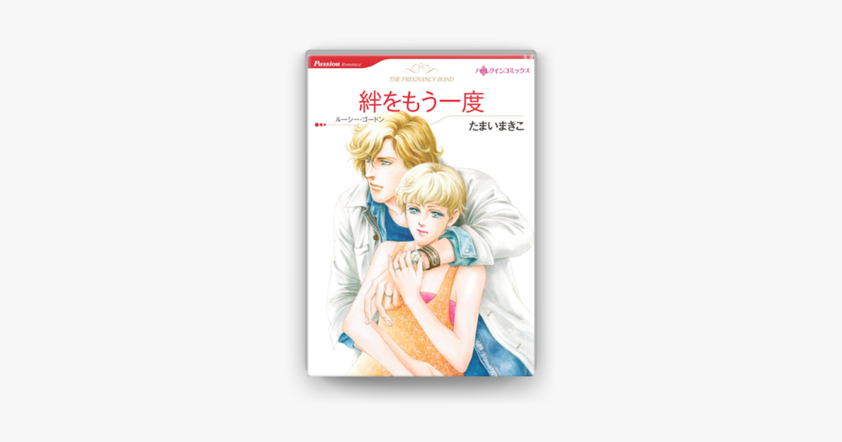 絆をもう一度 On Apple Books 絆をもう一度 On Apple Books
