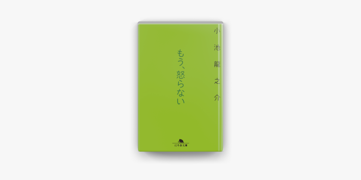 もう 怒らない On Apple Books もう 怒らない On Apple Books