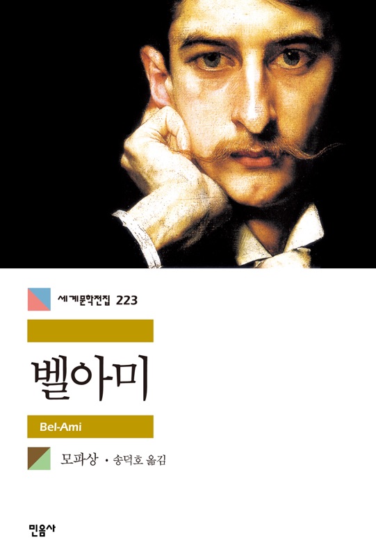 벨아미