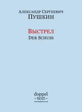Read: Выстрел / Der Book Schuß