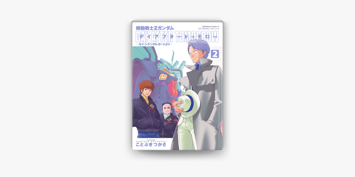 機動戦士zガンダム デイアフタートゥモロー カイ シデンのレポートより 2 On Apple Books