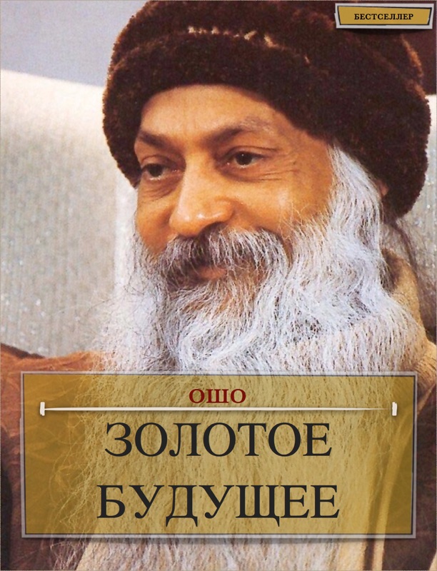 Zolotoe budushee