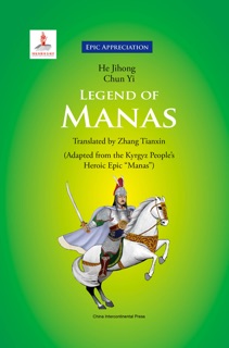 Legend of Manas by He Jihong & Chun Yi & Feetan